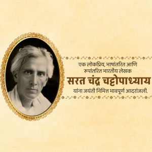 Portrait of Sarat Chandra Chattopadhyay in an ornate frame
