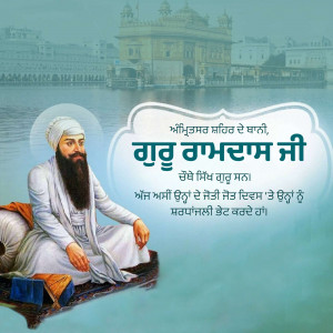 Portrait of Guru Ram Das Ji with the Golden Temple in the background