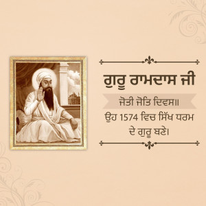 Portrait of Guru Ram Das Ji with text in Punjabi