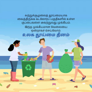 Illustration of people cleaning a beach with recycling bins.