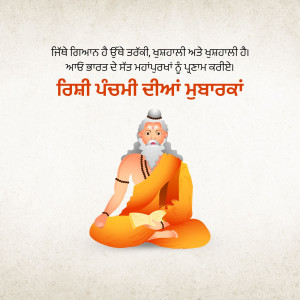 Illustration of a Guru meditating with text in Punjabi