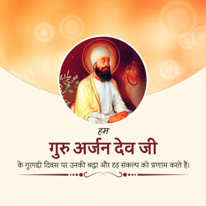 Portrait of Guru Arjan Dev Ji with text in Hindi