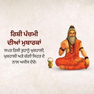 Image depicting a Guru (spiritual teacher) with text in Punjabi wishing Happy Guru Purnima.