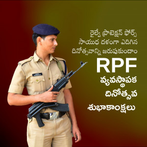 Indian Railway Protection Force personnel with rifle and text in Telugu