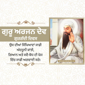 Portrait of Guru Arjan Dev Ji with text in Punjabi