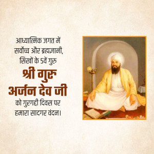 Portrait of Guru Arjan Dev Ji with text in Hindi