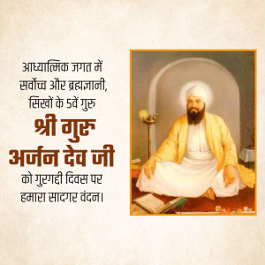 Portrait of Guru Arjan Dev Ji with text in Hindi