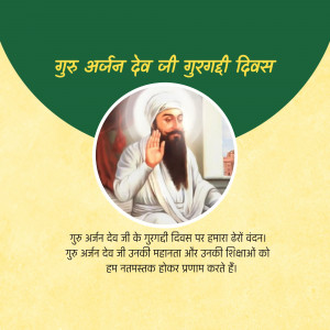 Portrait of Guru Arjan Dev Ji with text in Hindi
