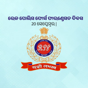RPF Recruitment 2023 advertisement with logo and details