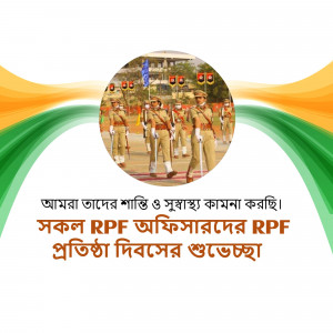 Image depicting RPF officers in formation with Indian flag and text in Bengali.