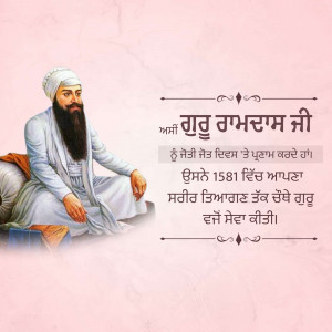 Portrait of Guru Ram Das Ji with text in Punjabi