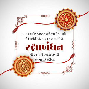 Raksha Bandhan festive graphic with decorative elements and Gujarati text.