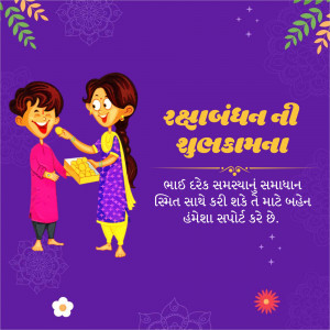 Illustration of a brother and sister celebrating Raksha Bandhan