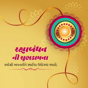 Raksha Bandhan greeting with a decorative Rakhi and Gujarati text