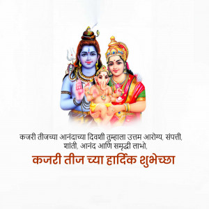 Image of Lord Shiva, Goddess Parvati, and Lord Ganesha with Kajari Teej greetings in Marathi.