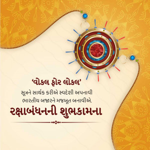 Raksha Bandhan festive graphic with a decorative Rakhi and text in Gujarati.