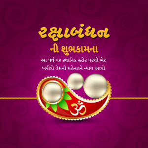 Raksha Bandhan wishes in Gujarati with traditional decorations