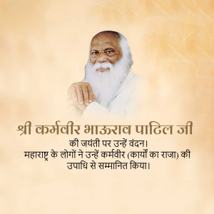 Portrait of Karmveer Bhaurao Patil with text in Marathi