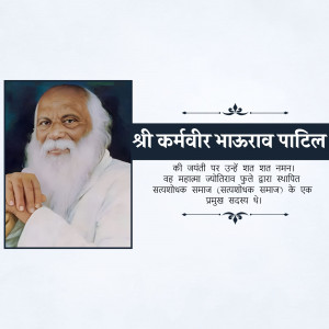 Portrait of Karmveer Bhaurao Patil with text in Marathi