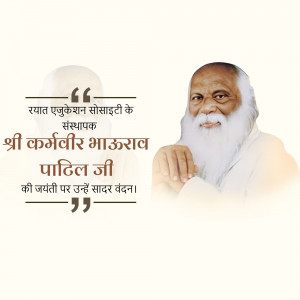 Portrait of Shri Karmveer Bhausaheb Patil Ji with a quote in Hindi