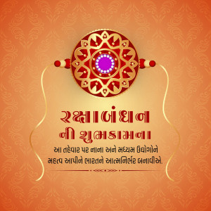 Raksha Bandhan greeting card with a decorative Rakhi and text in Gujarati