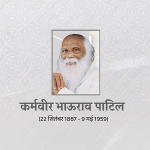 Portrait of Karmveer Bhaurao Patil with dates of birth and death