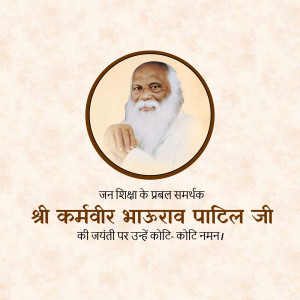 Portrait of Shri Karmveer Bhaurao Patil Ji with text in Marathi