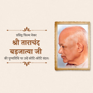 Portrait of Shri Tarachand Bajajya Ji with a decorative frame and text in Hindi.