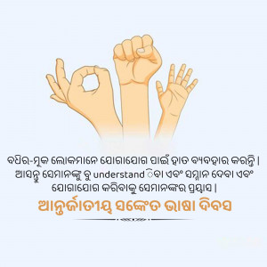 Four hands displaying different mudras with Odia text below