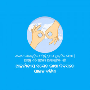 Illustration of two hands making the 'OK' sign against a blue and white cloud background with text in Odia.