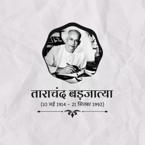 Black and white portrait of Tarachand Badjatya with dates of birth and death in Marathi script.