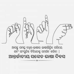 Black and white illustration of hands forming signs with Odia text below