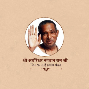 Portrait of Acharya Ramanand Ji with text in Hindi
