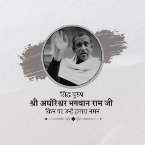 Portrait of Shri Adharshwar Bhagwan Ram Ji in a circular frame with text in Hindi.