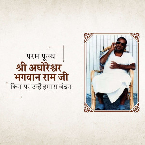 Portrait of Shri Achorehar Bhagwan Ram Ji