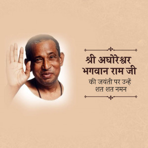 Portrait of Shri Acharya Bhagwan Ram Ji with text in Hindi
