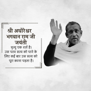 Black and white portrait of Shri Auroshree Bhagwan Ram Ji with text in Hindi.