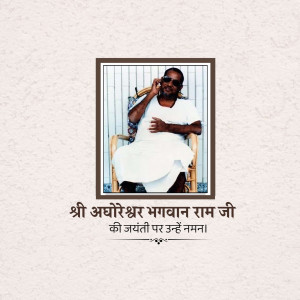 Portrait of Shri Achhar Bhagwan Ram Ji with text in Hindi