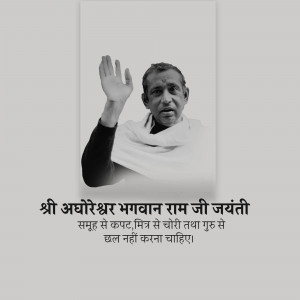 Portrait of Acharya Ramanand with text in Hindi