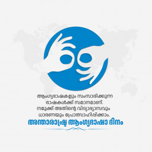 Hands cradling the Earth with Malayalam text