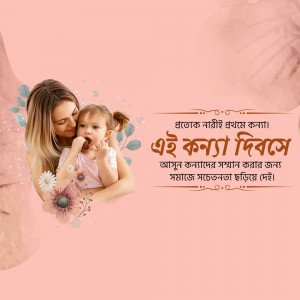 A mother and baby girl celebrating Mother's Day with floral decorations and Bengali text.