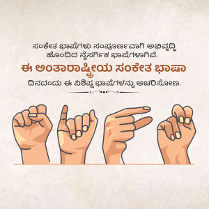 Illustration of hands demonstrating Kannada Sign Language with text in Kannada.