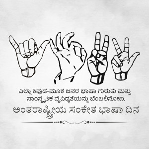 Hands forming sign language letters spelling LOVE with text in Kannada celebrating International Sign Language Day
