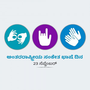 Illustration depicting hand gestures with text in Kannada celebrating International Sign Language Day.