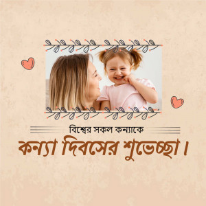 A heartwarming image of a mother and daughter with floral decorations and Bengali text wishing a Happy Mother's Day.