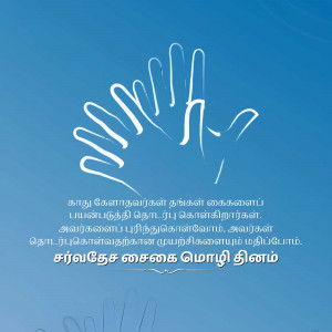 White outline of hands cupping water over a blue background with Tamil text.