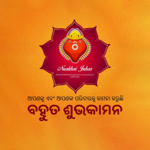 Nuakhai festival greeting card with a traditional design.