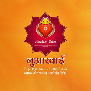 Nuakhai festival greeting card with traditional design and text in Odia and Hindi.