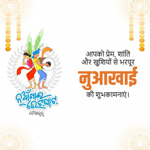 Illustration of people celebrating Nua Khabai festival with text in Odia and Hindi.