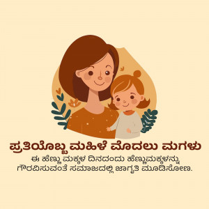 Illustration of a mother and child with text in Kannada
